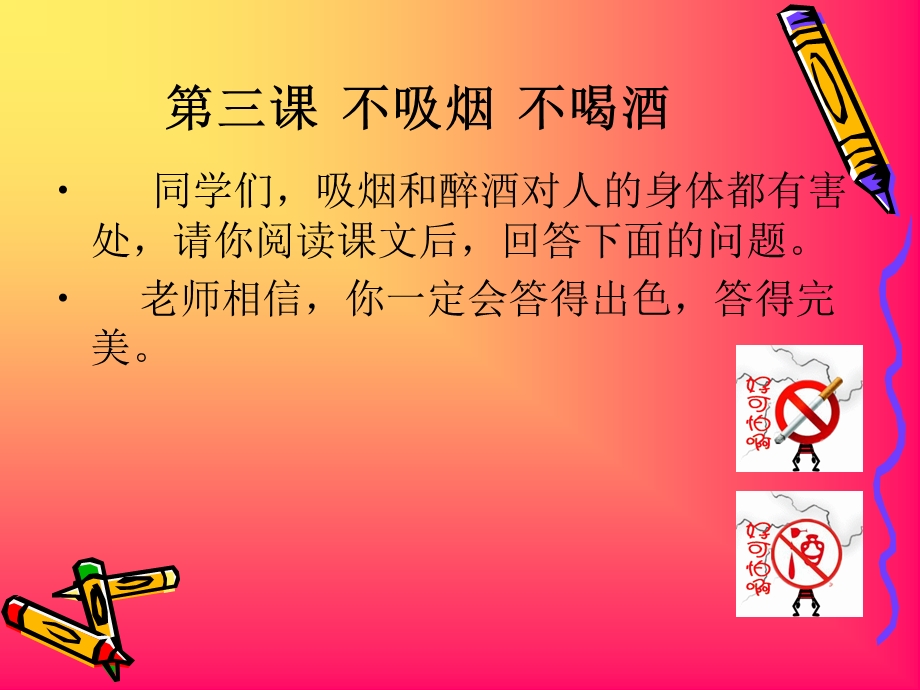 《不吸烟不喝酒》PPT课件.ppt_第2页