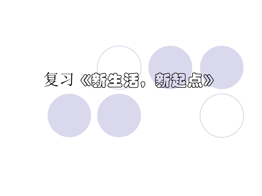 《集体新面貌》PPT课件.ppt_第1页