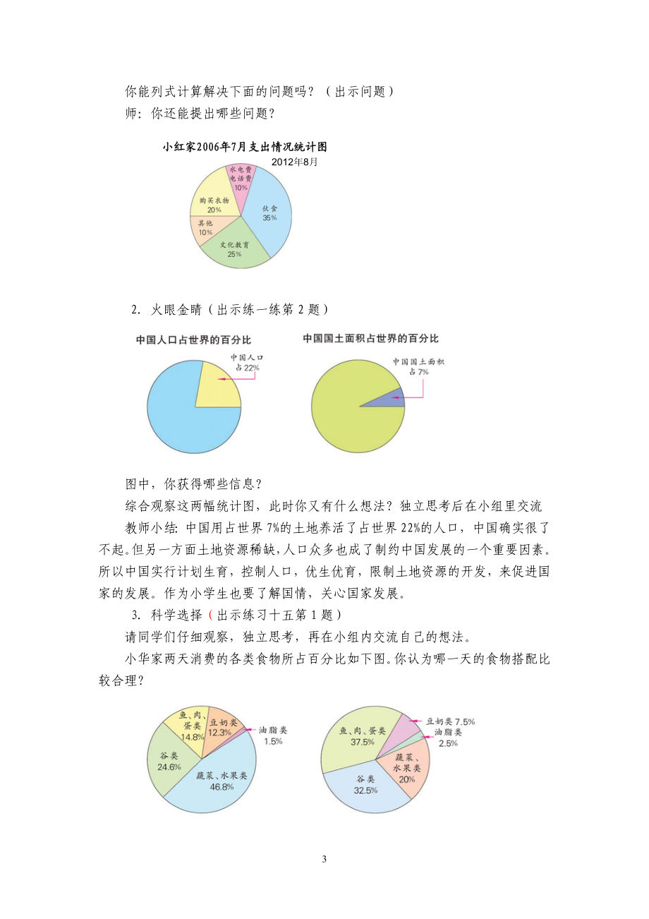 扇形统计图教学设计 .doc_第3页