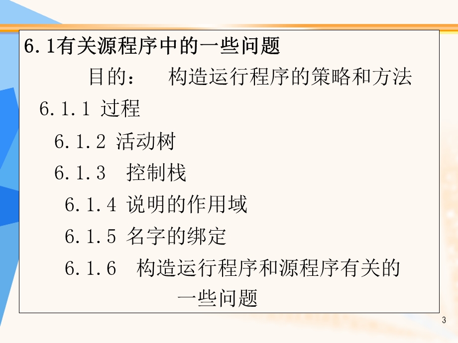 北大编译原理chapter6.ppt_第3页