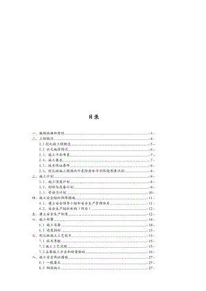 [宝典]T11 T13栋超深挖孔桩安全专项施工方案(.3.14).doc