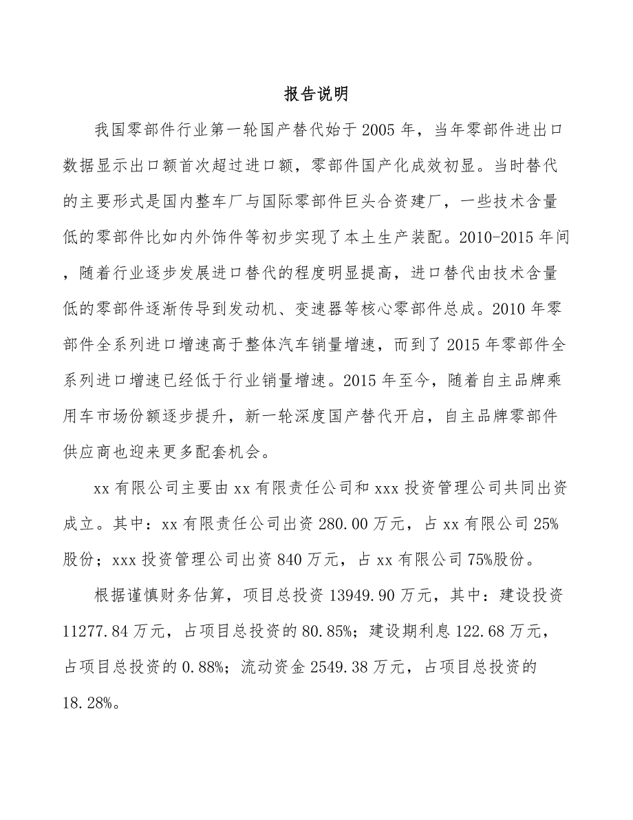 南宁关于成立汽车减震器公司可行性研究报告.docx_第2页