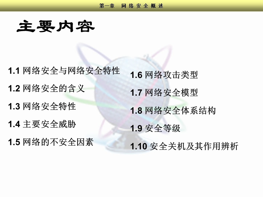 《网络安全概述 》PPT课件.ppt_第2页