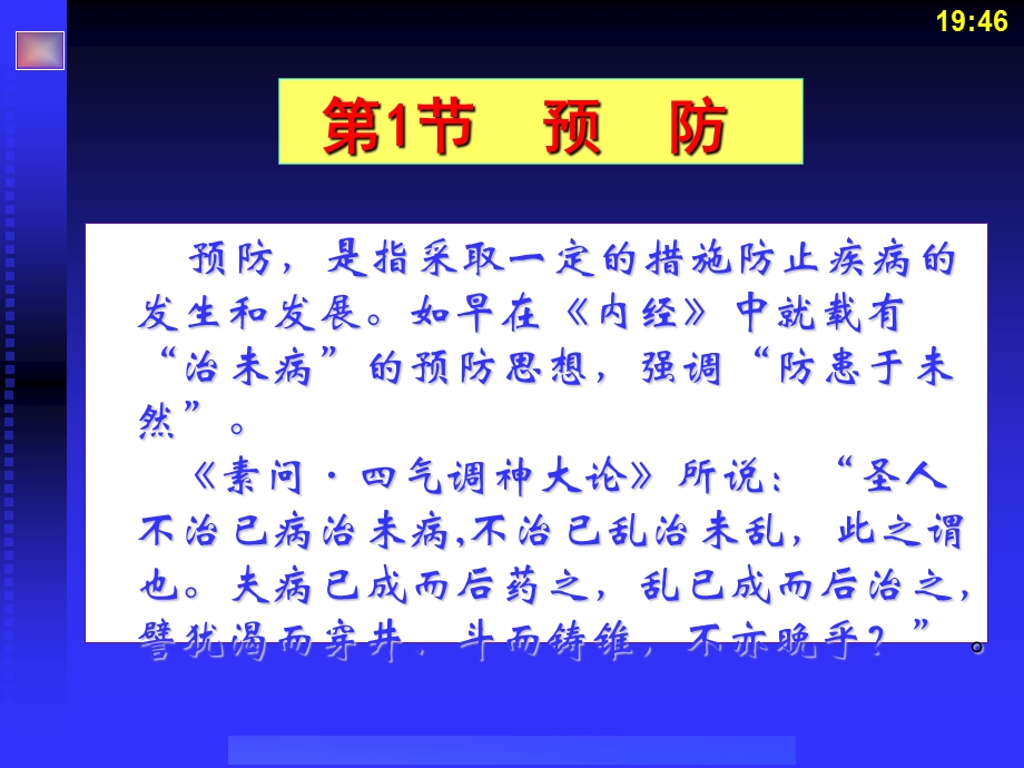 《预防与治则》PPT课件.ppt_第2页