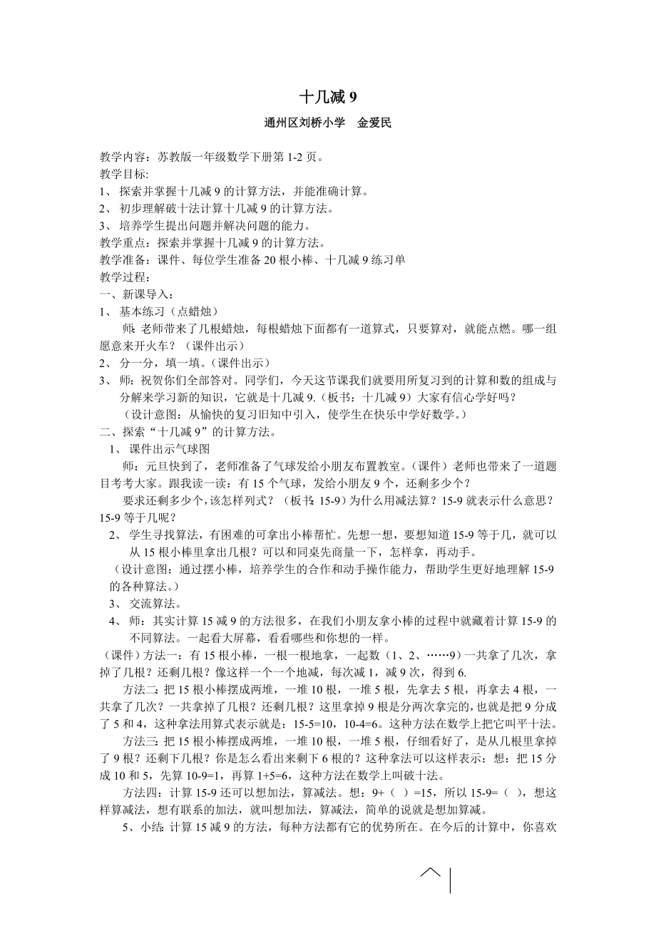 十几减9教案.doc_第1页