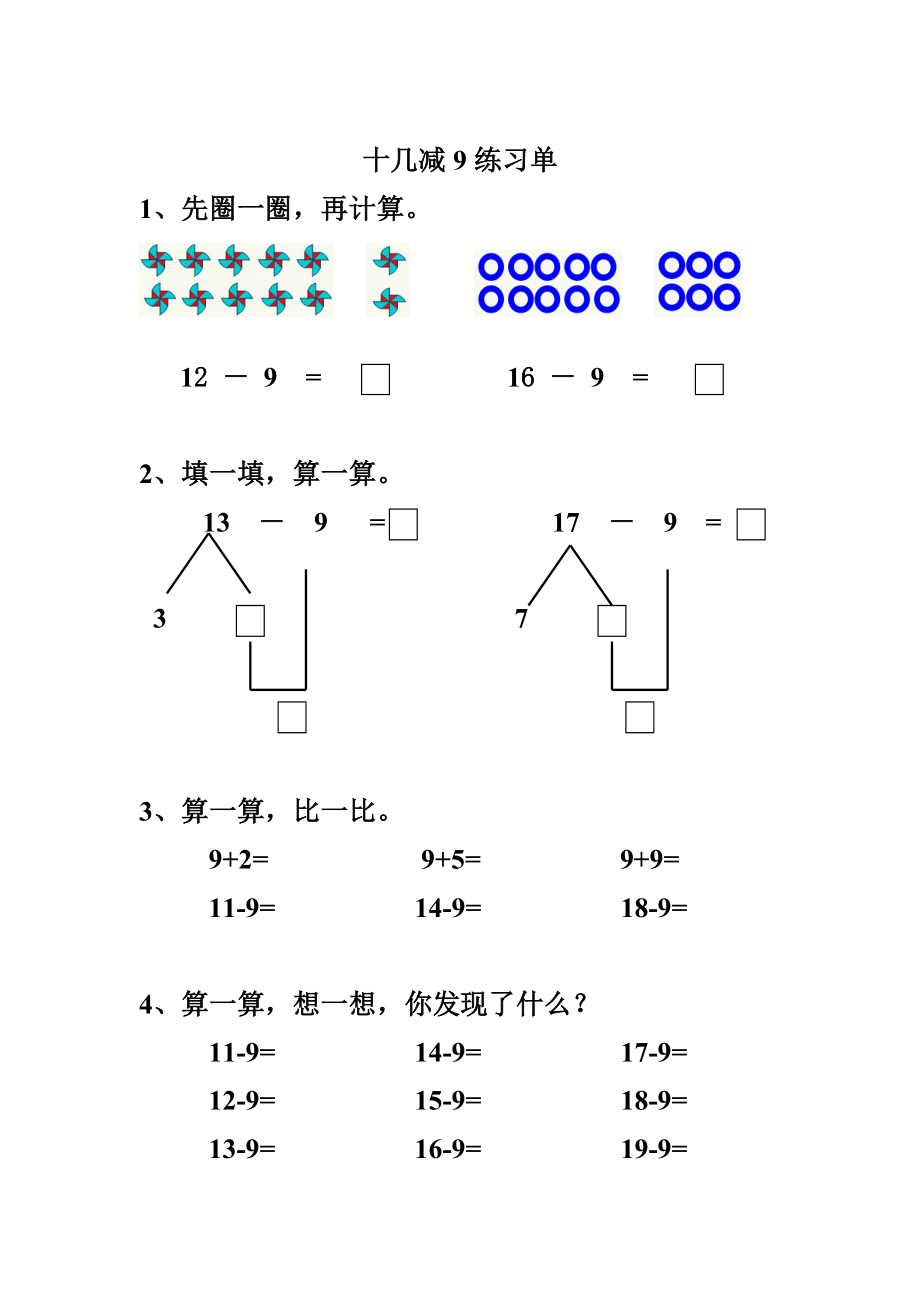 十几减9教案.doc_第3页