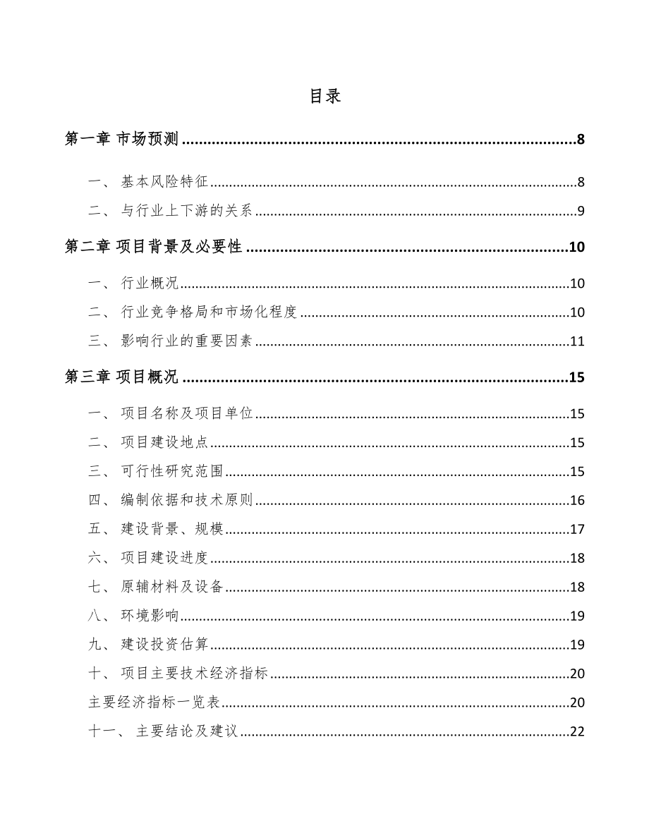 南昌黑白家电项目可行性研究报告.docx_第2页