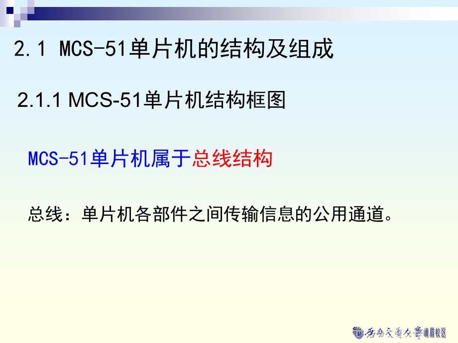 [信息与通信]第二章 MCS51单片机硬件结构.ppt_第2页