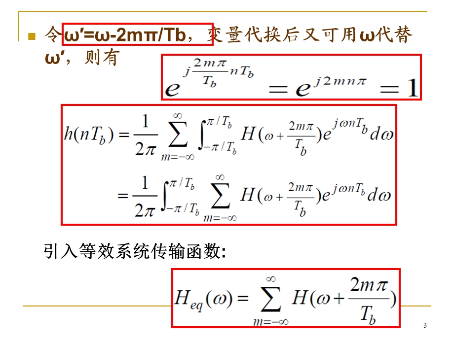 《奈奎斯特准则》PPT课件.ppt_第3页