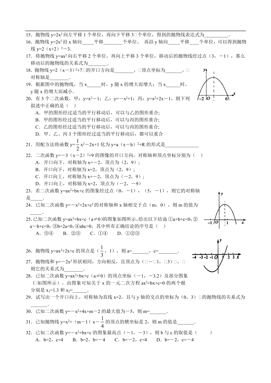 二次函数测试练习题.doc_第2页