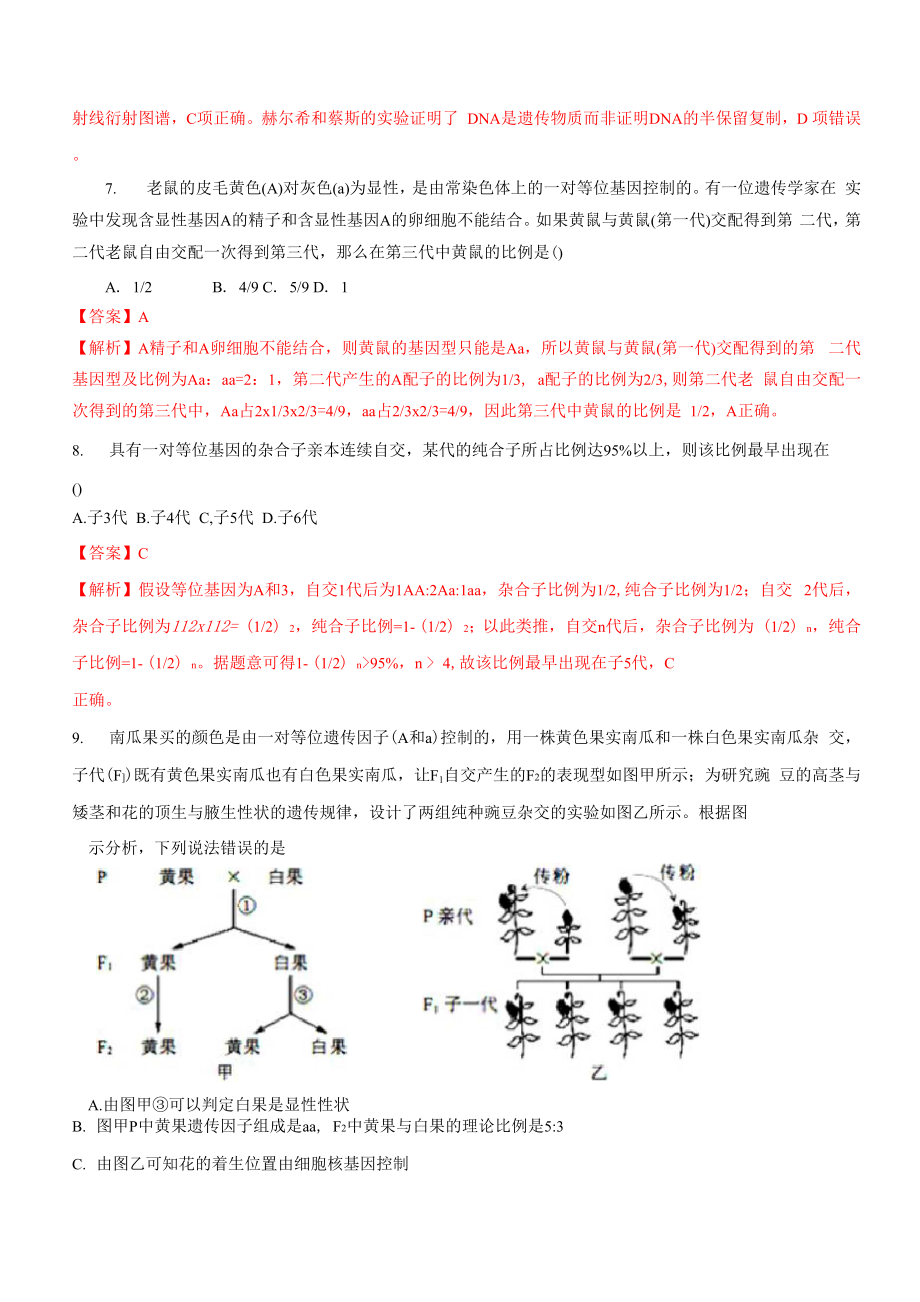 02孟德尔遗传定律二.docx_第3页