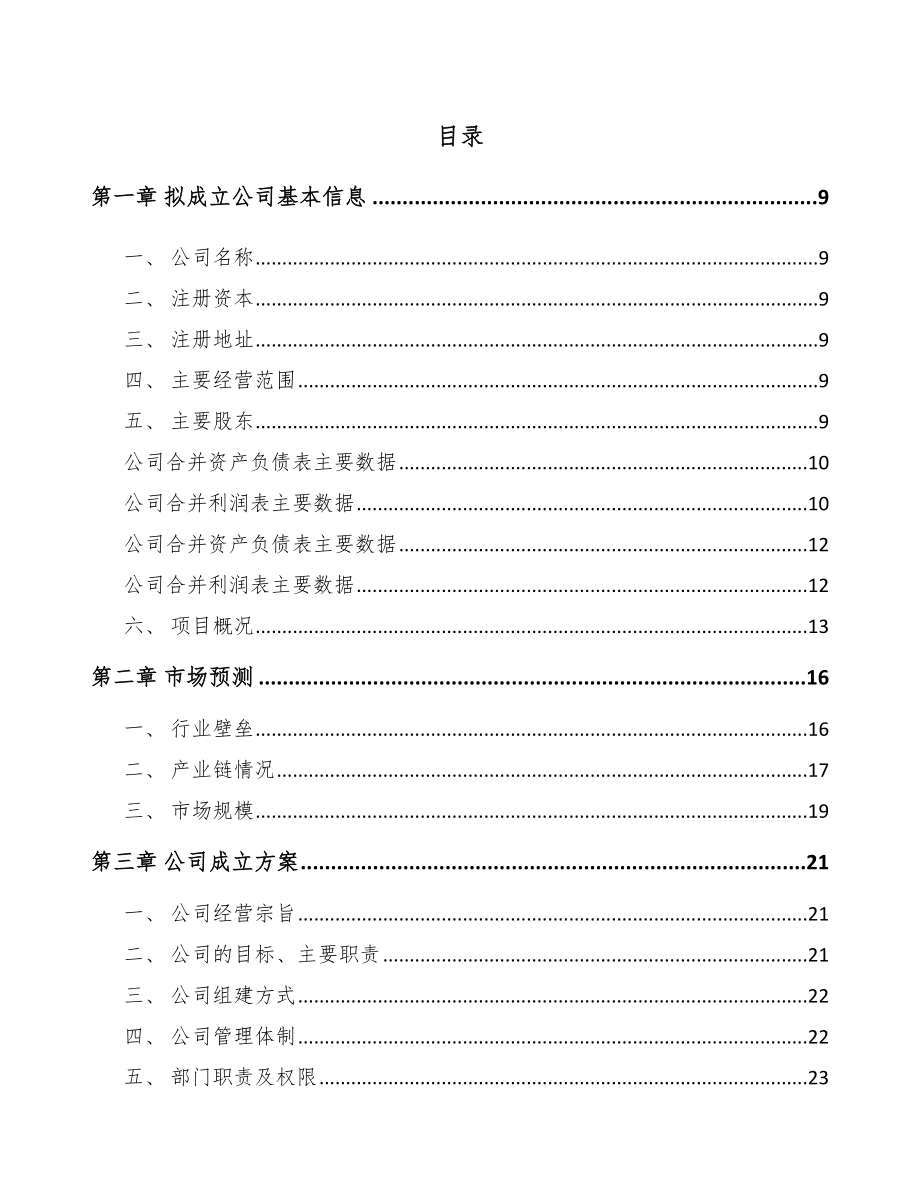 南川区关于成立高分子材料公司可行性研究报告.docx_第2页