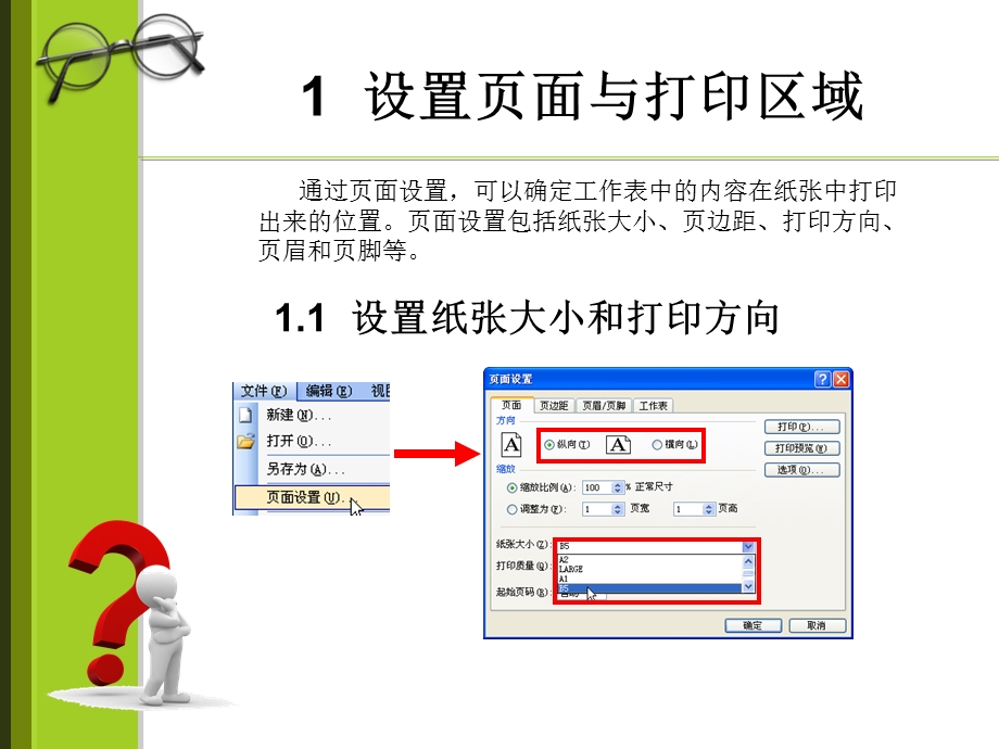 WPS表格页面设置与打印输出.ppt_第3页