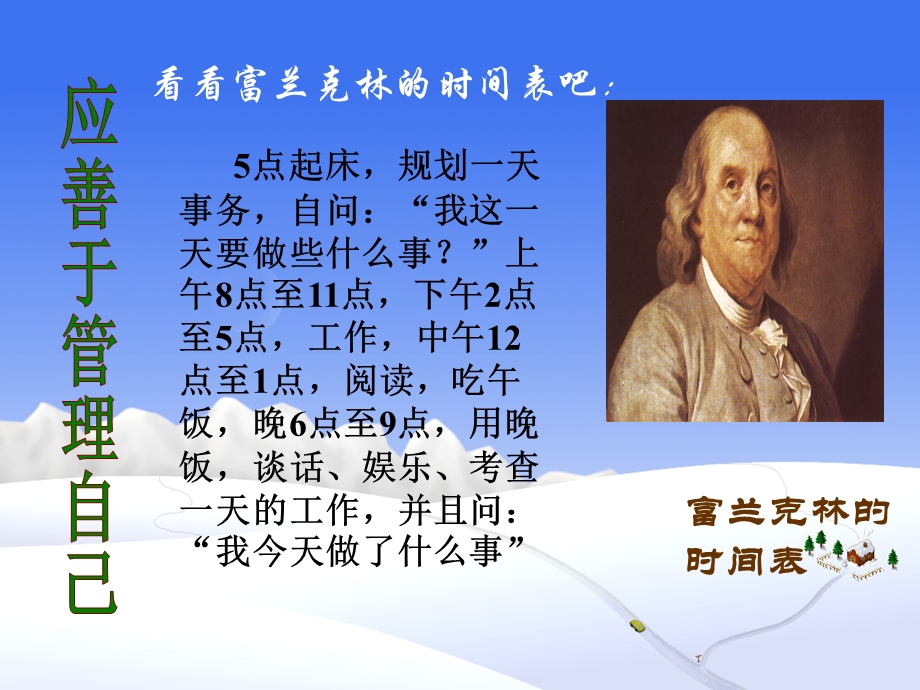 《为坚强喝彩》PPT课件.ppt_第3页