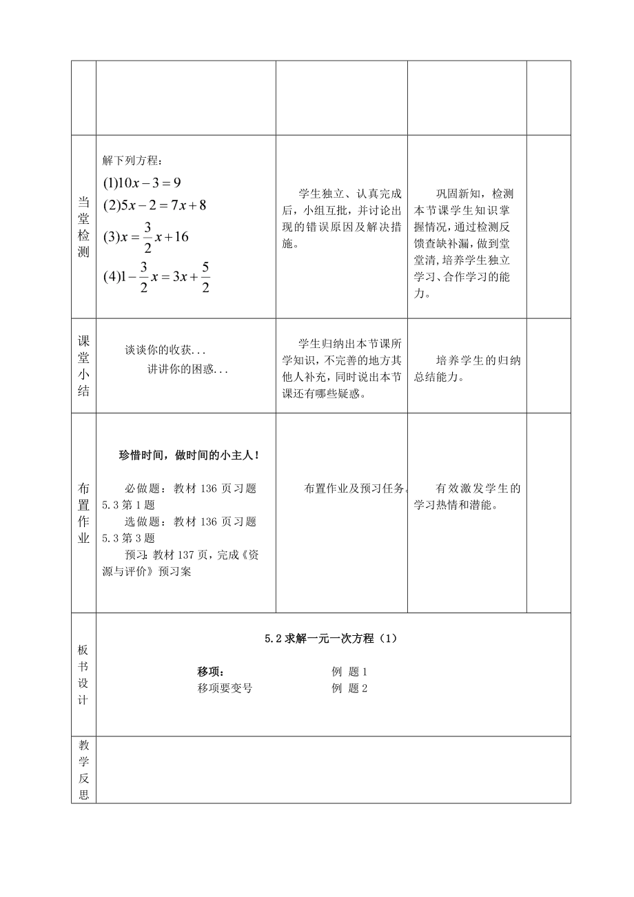 5.2求解一元一次方程教学设计.doc_第3页