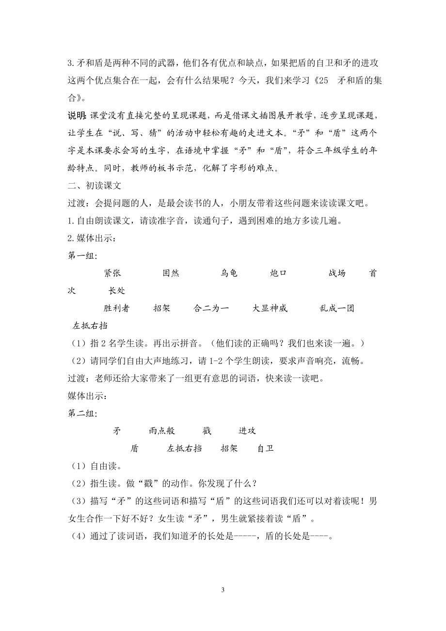 矛和盾的集合教学设计.doc_第3页