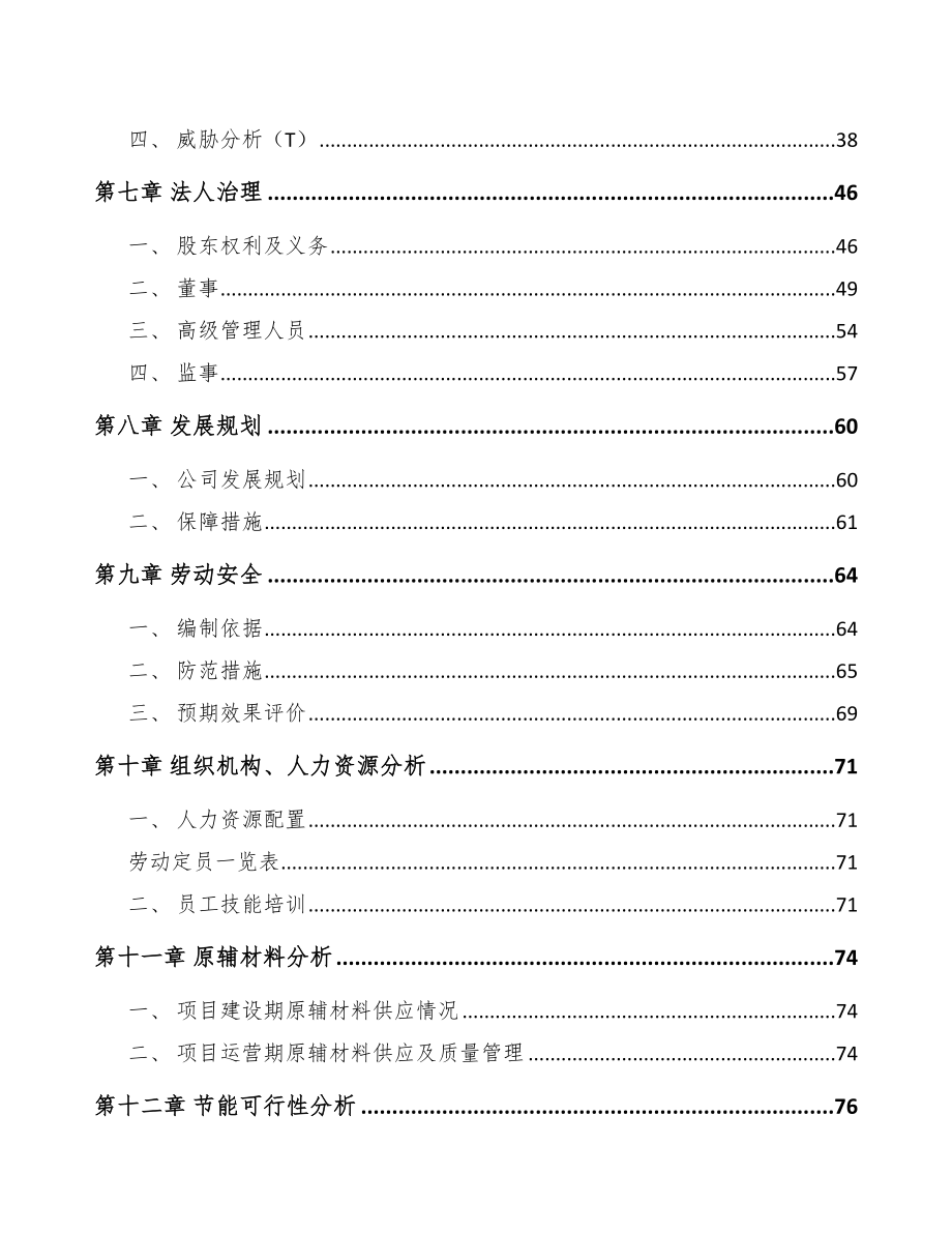 南昌食品加工机项目可行性研究报告.docx_第3页