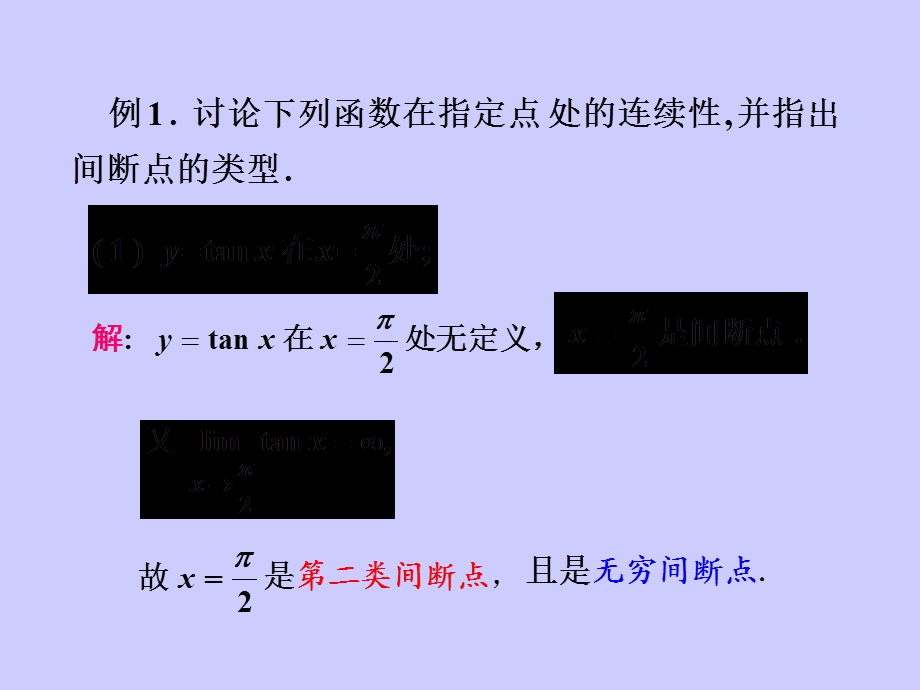 《间断点及其分类》PPT课件.ppt_第3页