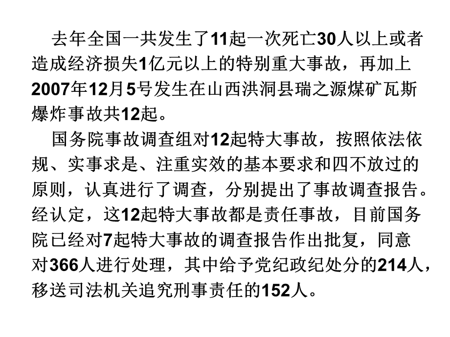 《煤矿安全生产形势》PPT课件.ppt_第3页