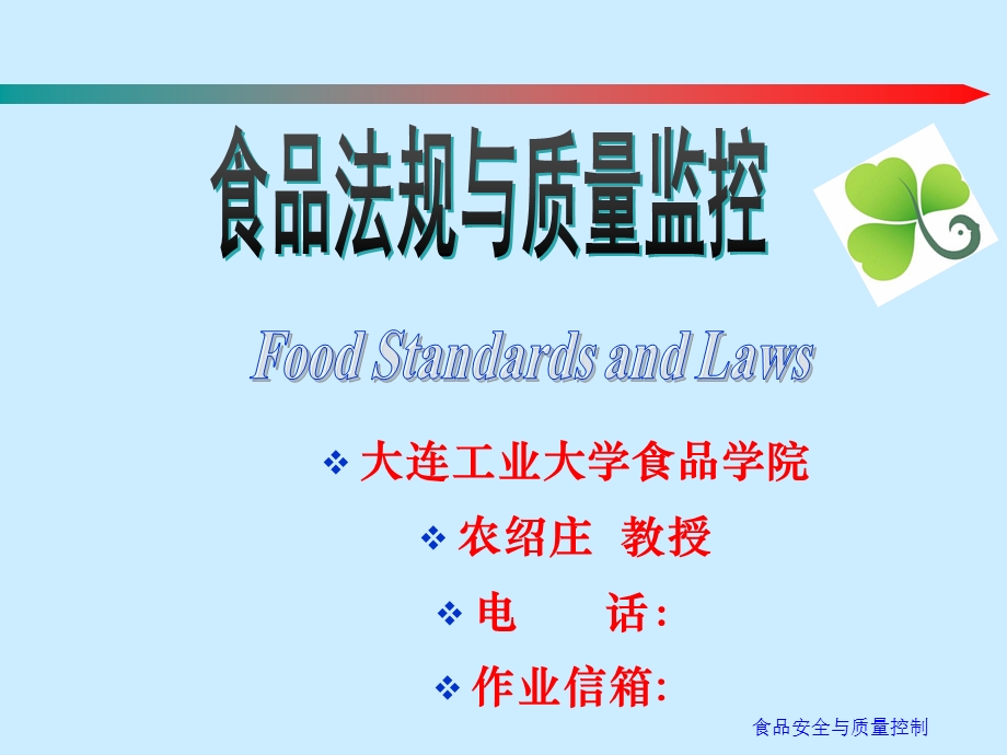 《食品安全认证》PPT课件.ppt_第1页