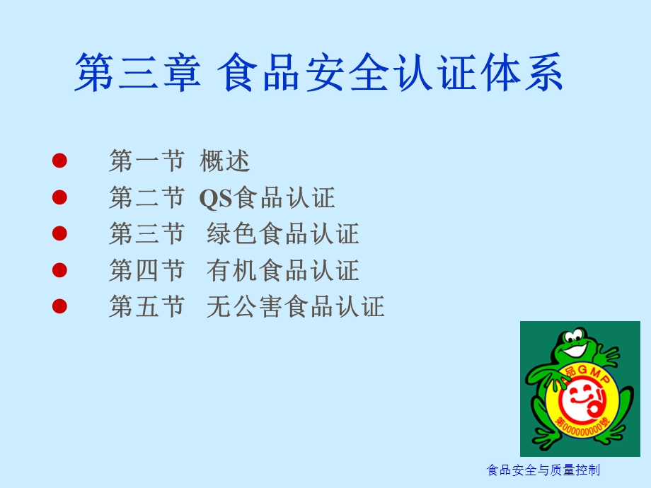 《食品安全认证》PPT课件.ppt_第2页