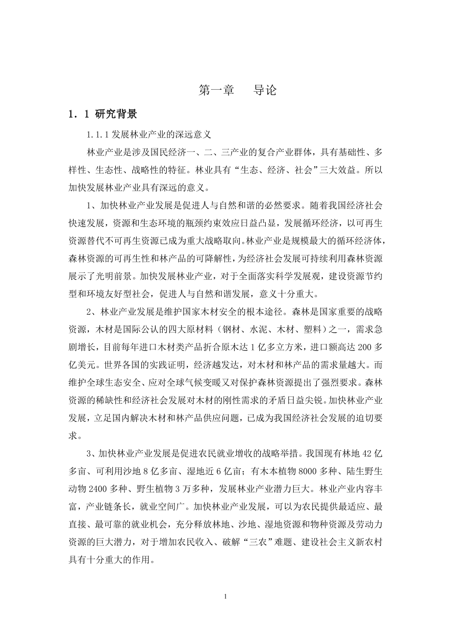 毕业设计论文基于SWOT分析的泗阳杨树产业发展探究.doc_第3页