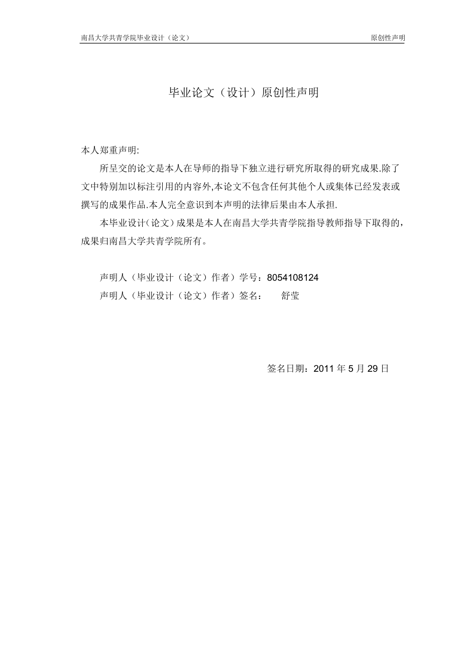 毕业设计论文浅论工业设计中仿生学的设计运用灯具设计.doc_第2页