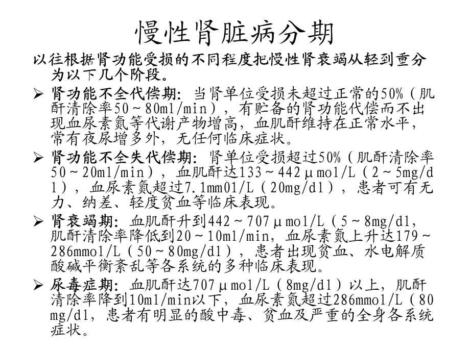 《血液透析讲课》PPT课件.ppt_第3页