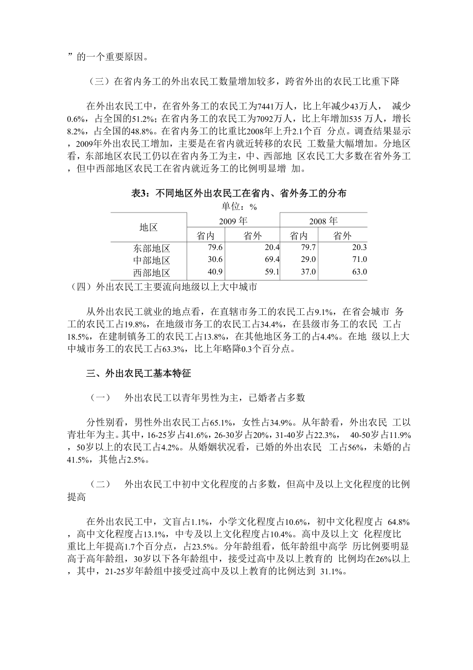 2009年农民工监测报告.docx_第3页