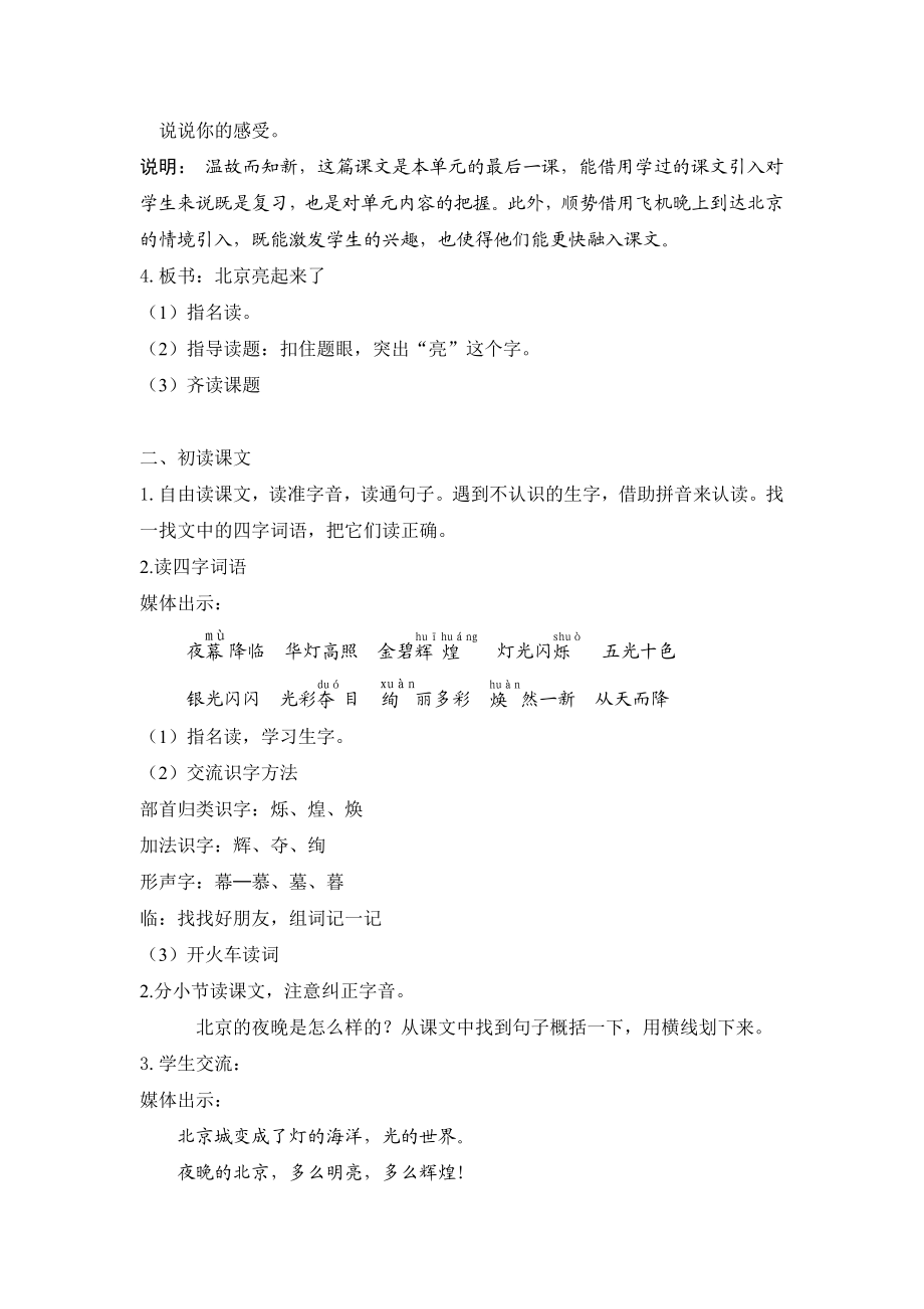 北京亮起来了教学设计.doc_第2页