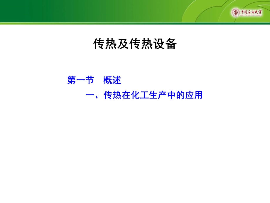 《换热设备实习》PPT课件.ppt_第2页