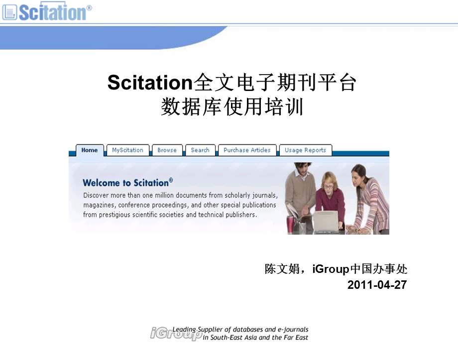Scitation全文电子期刊平台.ppt_第1页
