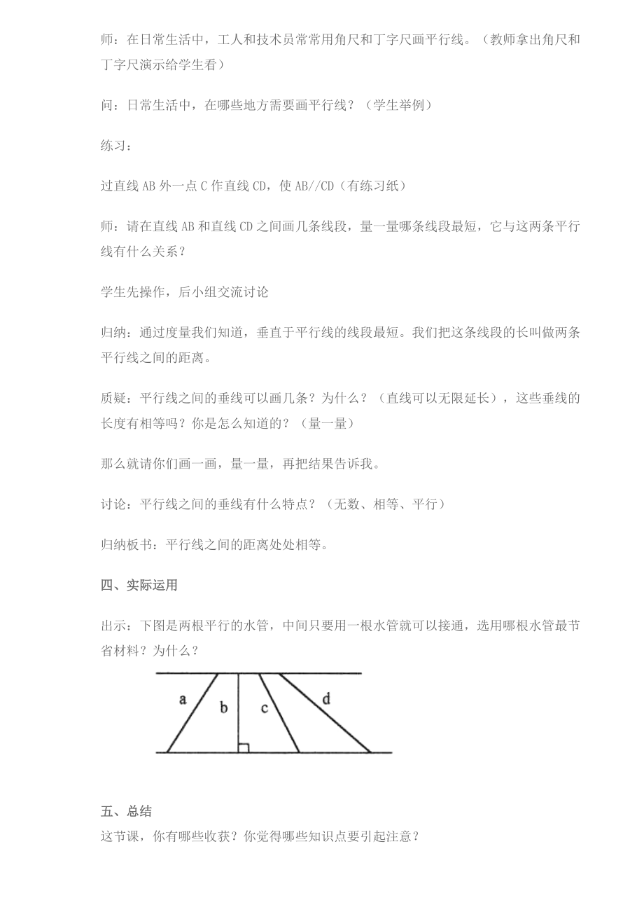 平行线的教学设计.doc_第3页