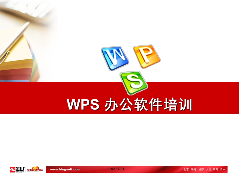 WPSOffice表格13个函数介绍.ppt_第1页