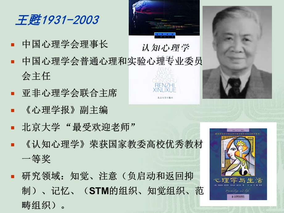 《认知心理学》PPT课件.ppt_第3页