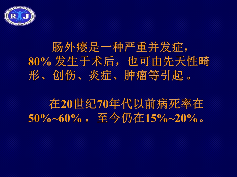 《肠外瘘的治疗对策》PPT课件.ppt_第2页