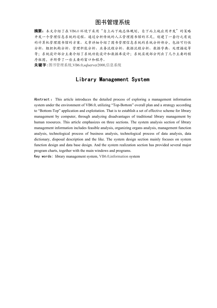 毕业设计论文VB图书管理系统设计.doc_第2页