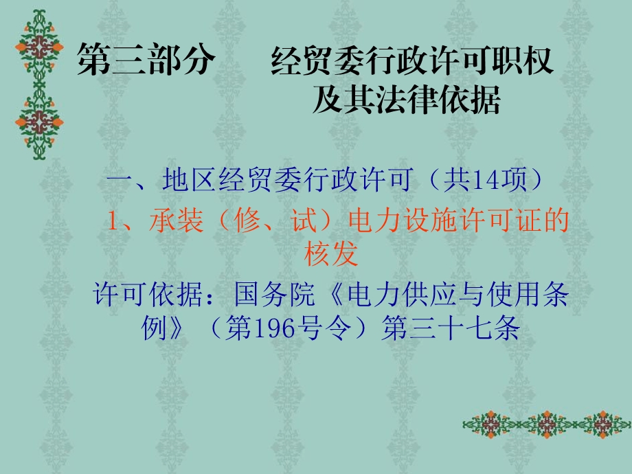 《部分行政许可》PPT课件.ppt_第1页