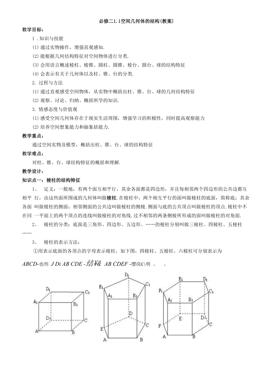 11 空间几何体的结构.docx_第1页