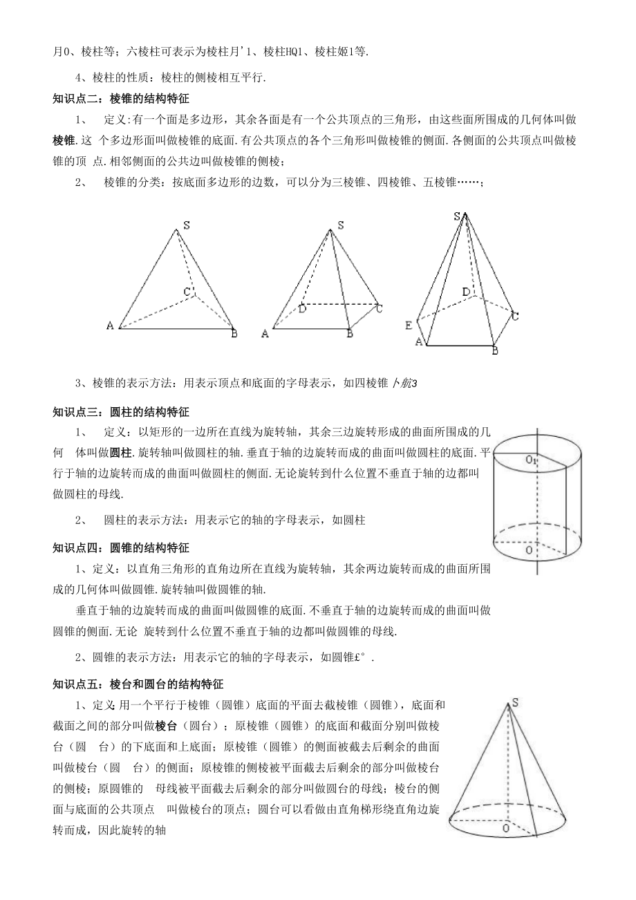 11 空间几何体的结构.docx_第3页