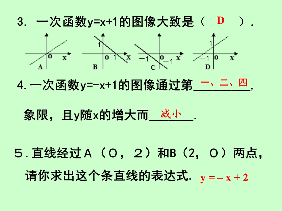 一次函数一.ppt_第3页