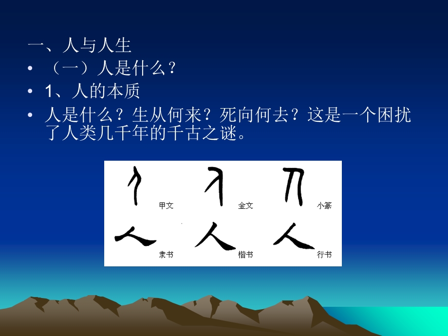 《讲人与人生》PPT课件.ppt_第2页