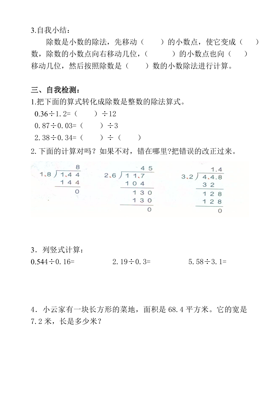 一个数除以小数导学案.doc_第2页