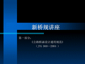 《通用规范讲座》PPT课件.ppt