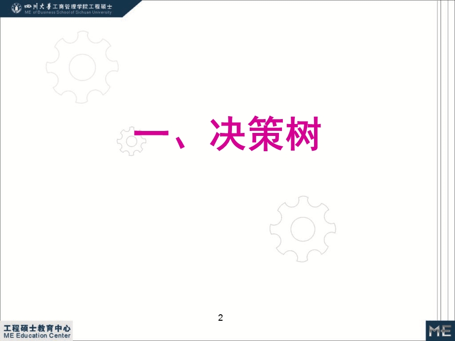 《项目管理工具》PPT课件.ppt_第2页