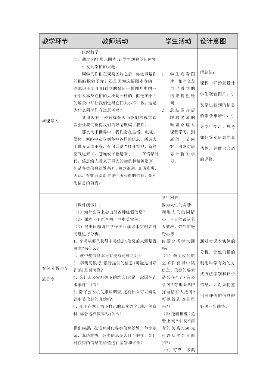 信息的鉴别与评价课堂教学设计.doc_第2页