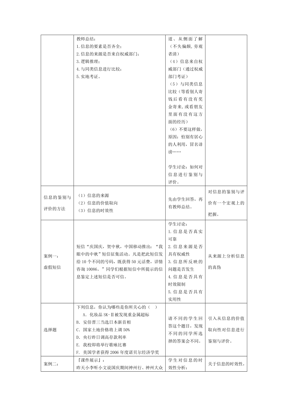 信息的鉴别与评价课堂教学设计.doc_第3页