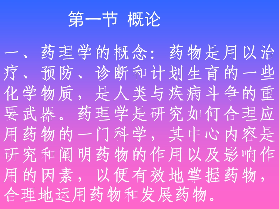 《药理学讲义》PPT课件.ppt_第2页