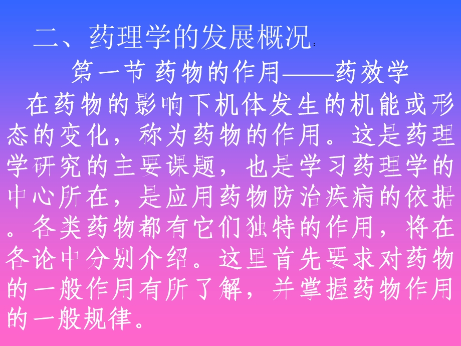 《药理学讲义》PPT课件.ppt_第3页