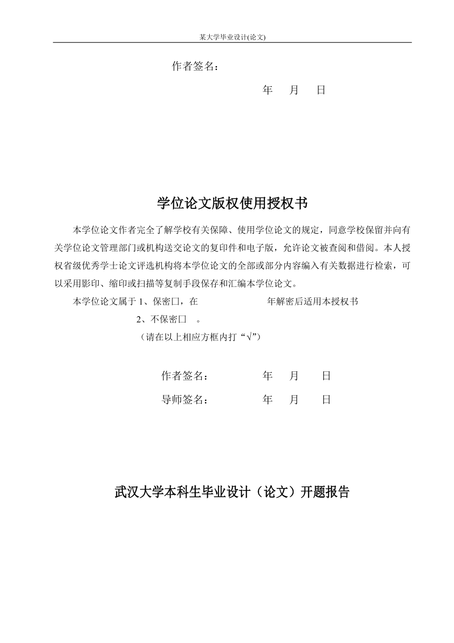 毕业设计论文基于Java的图书馆管理系统设计与实现.doc_第2页